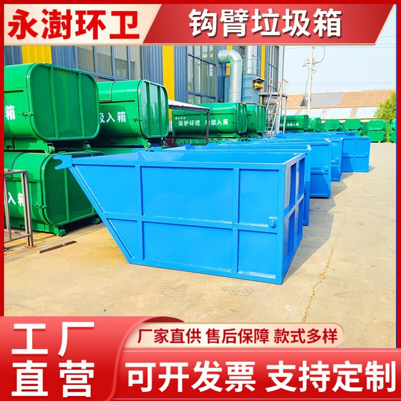 Swing Arm Garbage Bucket Carbon Steel Material Outdoor Sanitation Box Construction Garbage Box Strong Bearing Capacity Swing Arm Garbage Bucket Carbon Steel Material Outdoor Sanitation Box Construction Garbage Box Strong Bearing Capacity