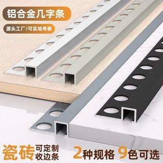 铝合金圆孔几型收边条瓷砖阳角包边岩板封边条金属几字收口装饰条