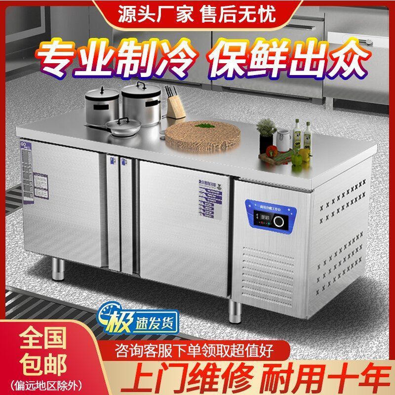 柜保鲜冷藏案板冰箱商用厨房操作台工作台冷冻柜冷柜双温平冷冰柜