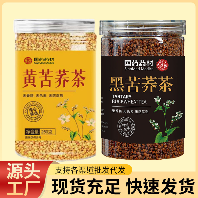 中国の薬用材料缶詰 250 グラム黒苦いそば茶黄色苦いそば茶そば茶濃い味全胚芽卸売配送|undefined