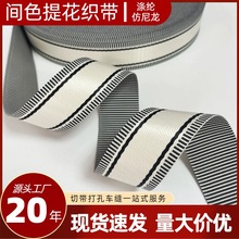 仿尼龙间色织带厂家涤纶横纹锁边提花单肩带服饰箱包辅料可印logo