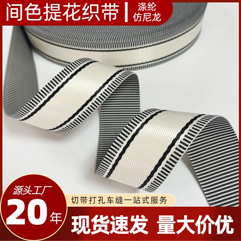 仿尼龙间色织带厂家涤纶横纹锁边提花单肩带服饰箱包辅料可印logo