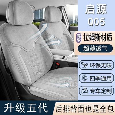 Modelə uyğun (Original) oturacaq örtükləri – Qiyuan Q05 Saddle Cushions, Car Seat