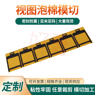 Black Digital Product View Sealed Silencer Foam Pad Die-Cut Buffer Sound Insulation Foam Pad Custom Processing