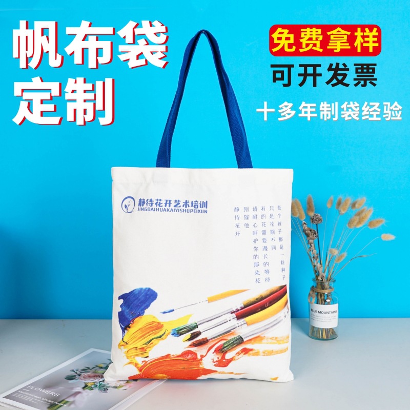 帆布袋定 制印logo帆布包定 做单肩培训班棉布袋手提袋购物袋环保
