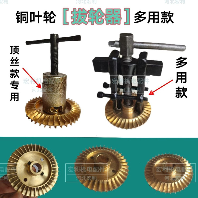 多功能铜叶轮起拔器 拔轮器拉马自吸水泵铜 叶轮拉马 铜叶轮拉码