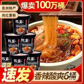 贵州特产陈薯尊享黑金版酸辣粉纯红薯粉条菌汤麻辣宽粉桶装
