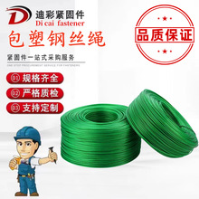 厂家供应包塑钢丝绳 绿皮涂塑pvc包胶钢丝绳大棚软胶绳拉线葡萄架