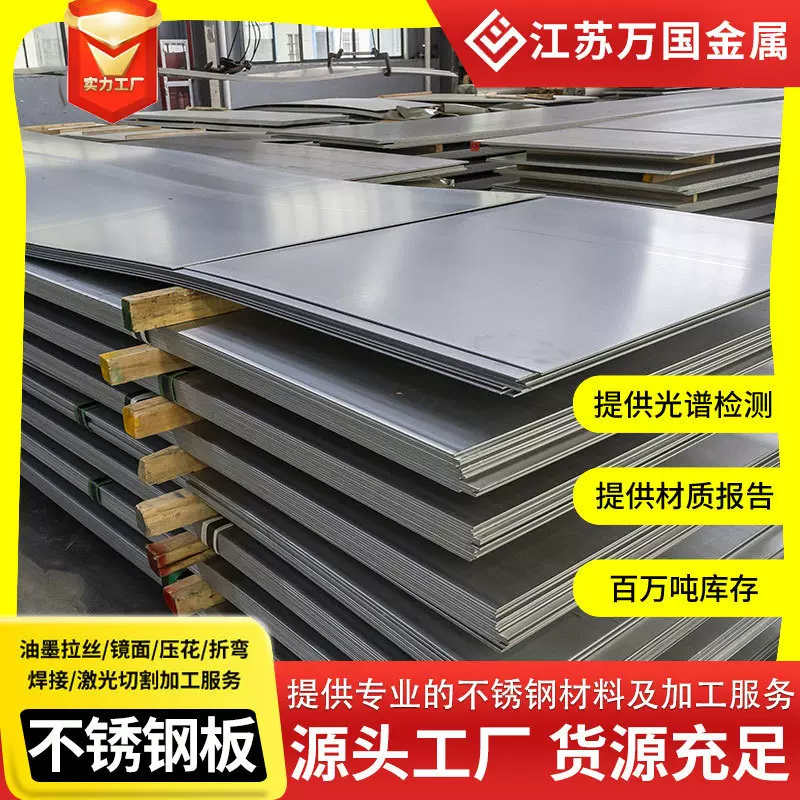 2205双相不锈钢板材S31254 310S 2507 904L不锈钢冷轧中厚板加工