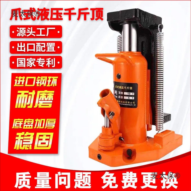 进口型爪式千斤顶5T10T20T30T吨液压立式跨顶油压低位重型麦太保