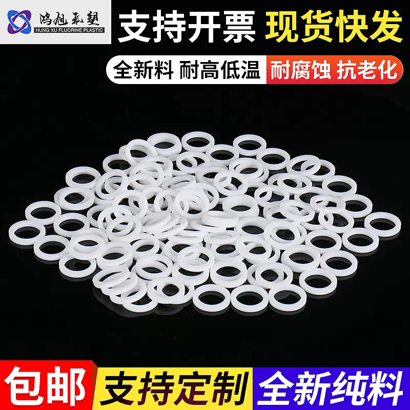 四氟法兰垫 耐高压PTFE法兰垫 O型聚四氟乙烯密封垫片制作