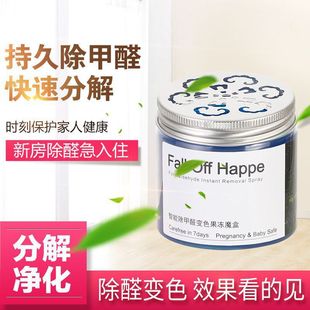 Formaldehyde Removal Jelly, Aldehyde Removal Magic Box, Odor Removal, New House Household Color-Changing Gel, Fresh Spray Artifact Manufacturer