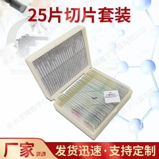 Origin Supply Quality Model 25 pieces biological slice specimen suit glass microscope specimen slice suit