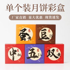 中秋節の月餅のギフトボックスは一つの箱で従業員にプレゼントします。