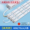 [Super bright] 70cm 4 strips 48w