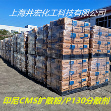 EBS分散剂 进口印尼CMS扩散粉P130 塑料色粉颜料色母粒润滑剂
