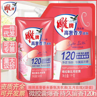 Diao Brand High Luxury Perfume Fragrance Laundry Detergent May Rose Sunshine Fragrance Stain Removal Long-Lasting Fragrance Whole Box