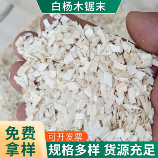 Wood Powder, Petroleum Flux, Wood Powder for Fragrant Paper, Pure Poplar Powder, Oak Sawdust Powder, Rounded Corner Poplar Flakes