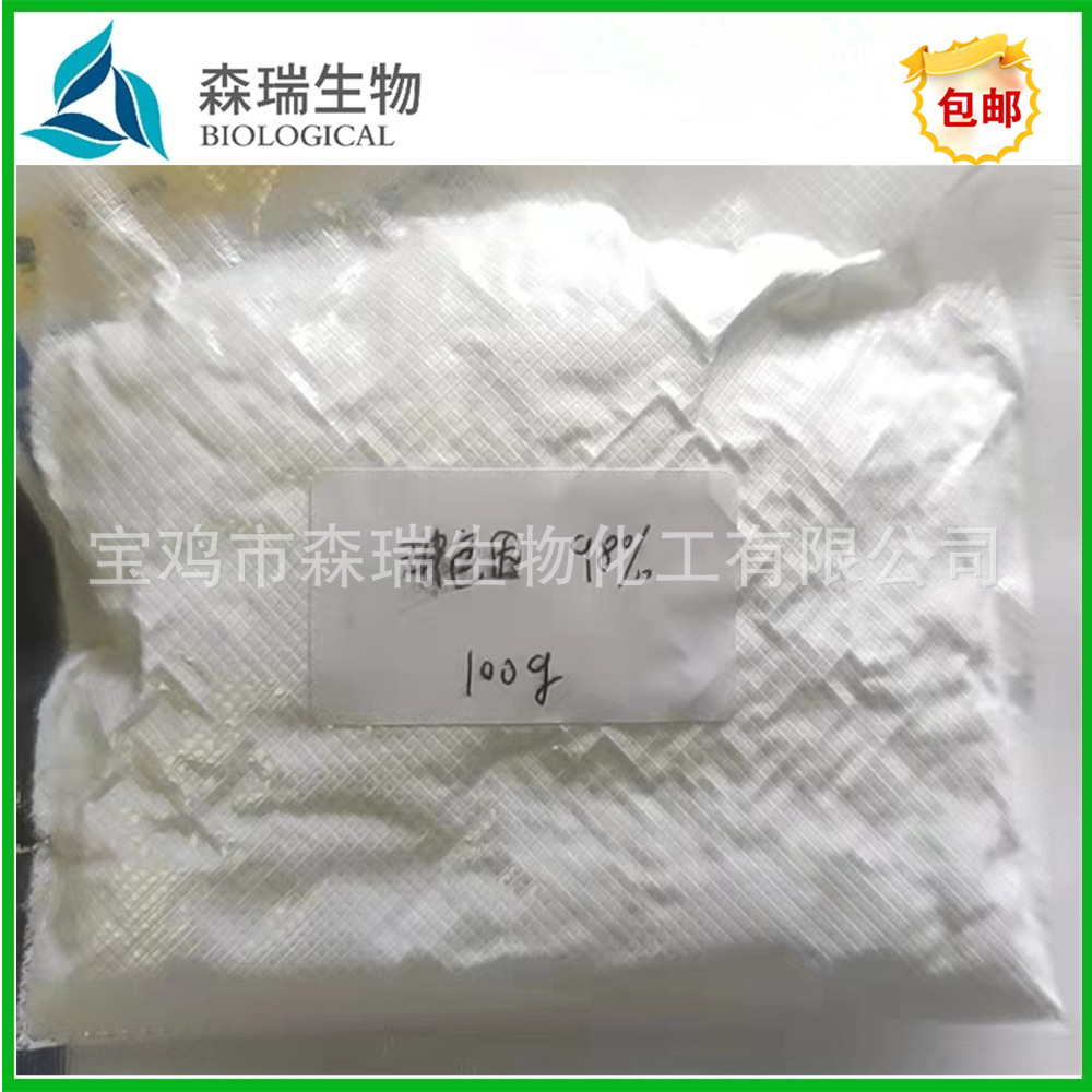 玻色因98% 羟丙基四氢吡喃三醇 化妆品原料 100克/桶 439685-79-7