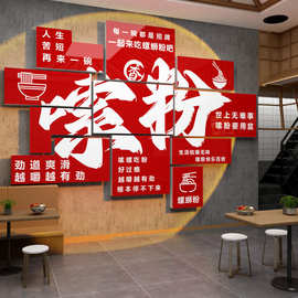螺蛳粉店内装饰网红米粉店铺背景墙面布置麻辣烫创意广告图贴纸画
