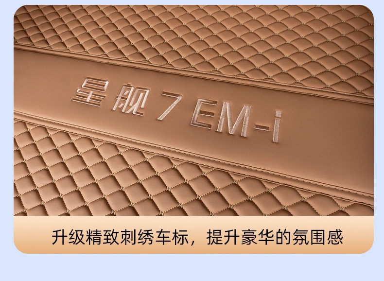 Suitable for Galaxy Starship 7EMi trunk mat, full coverage for 25 models of Starship 7EMi trunk mat interior accessories