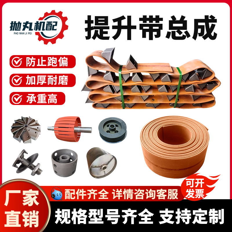 抛机提升带总成提升斗抛机配件大全输送带平胶带传送带料斗