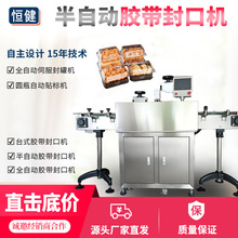 台式胶带封口机多边形罐盒保鲜心形巧克力盒封边机包装机密封