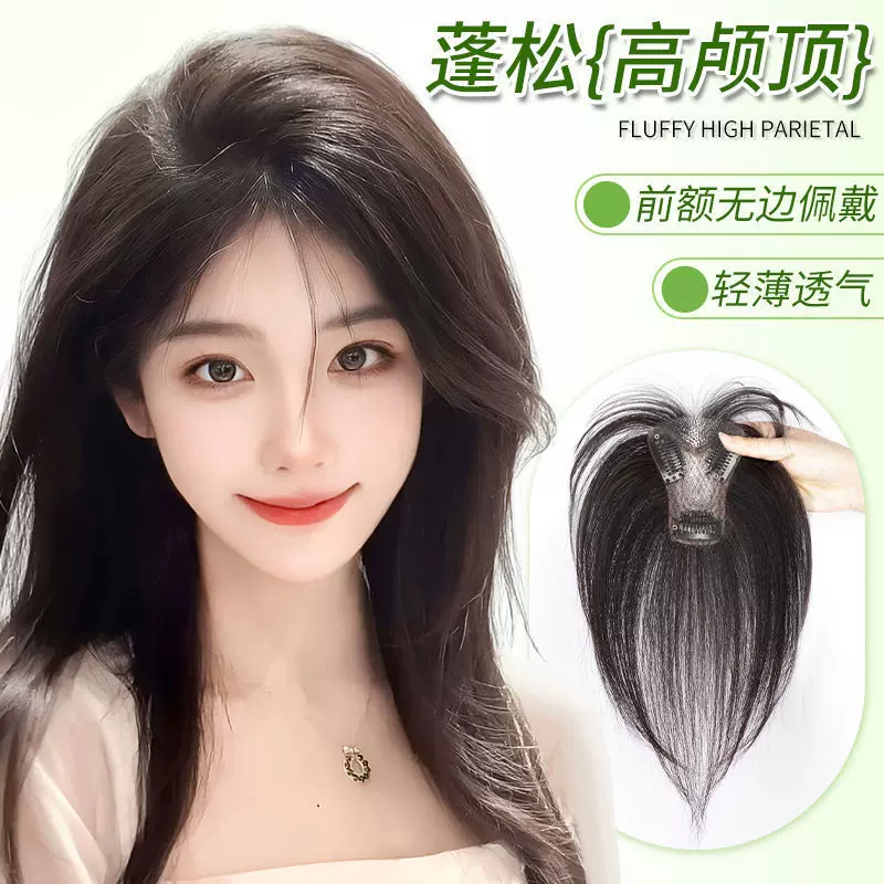 刘海真发头顶补发蓬松前额遮白发高颅顶增发量法式八字刘海假发片