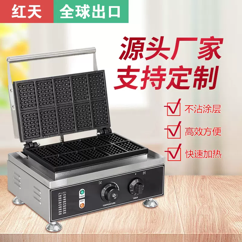 红天商用电热十格华夫炉方形方格双面三明治松饼机十片方形华夫炉