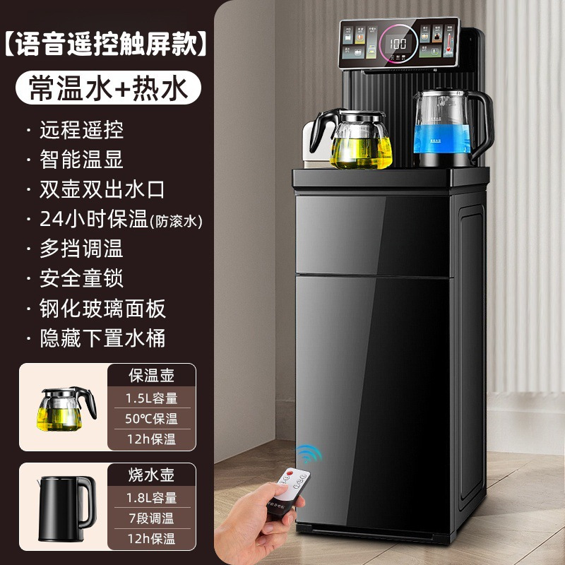 茶吧机2025新款家用全自动智能语音立式下置水桶饮水机温热|undefined