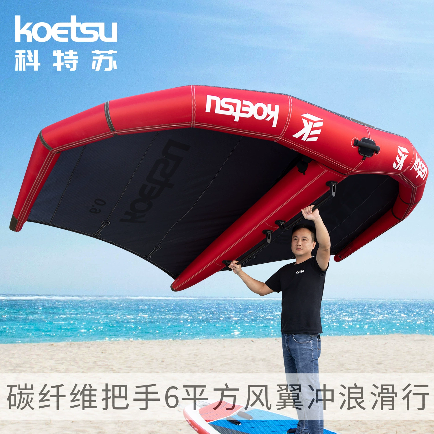 KOETSU Cotsu углеродного волокна ручка без двигателя водное крыло виндсерфинг виндсерфинг надувной SUP ручной парус