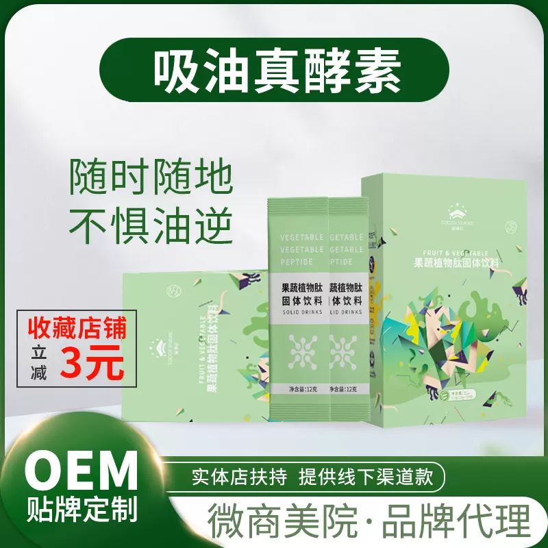 台湾综合果蔬酵素粉 复合水果植物益生菌孝素益生元酵素固体饮料