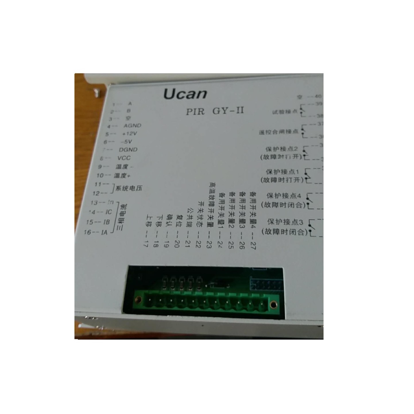 PIR-GY-II 移变用高压开关智能综合保护装置