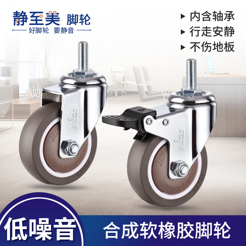 JZMO2寸2.5寸3寸4寸丝牙丝杆万向轮子餐车轮缝纫机TPR脚轮M10M12