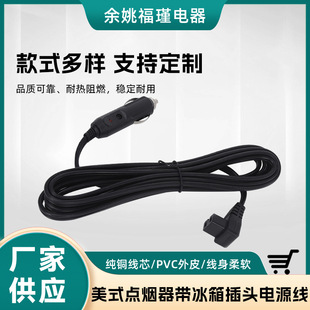 American Cigarette Lighter with Refrigerator Plug Suitable for Portable Car Refrigerator Freezer Refrigerator Cigarette Lighter Plug