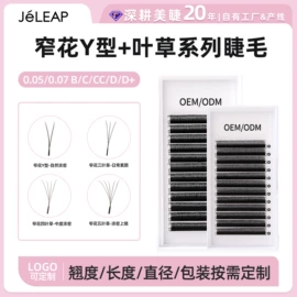 假睫毛