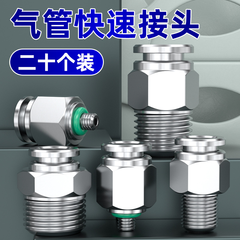 304不锈钢气管快速接头PC4-m5/6-01/8-02气动直通PL直角弯头快插