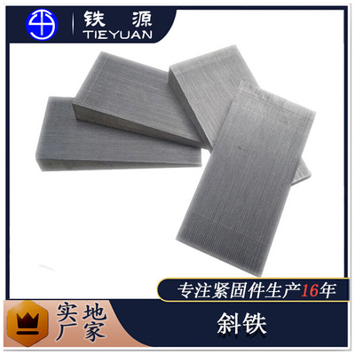 斜铁 厂家 平垫铁和斜垫铁 供应斜铁垫厂家供应150*75*12/8|ru
