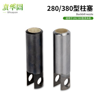 Type 280/380 Quenched Repair High-Pressure Car Washing Machine Zero Cleaning Machine Brush Car Pump Accessories Steel Hardened Plunger Piston