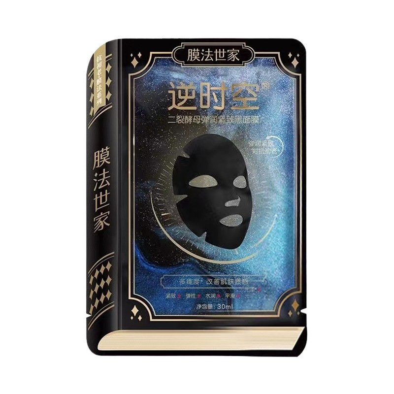 膜法世家逆时空二裂酵母黑面膜烟酰胺补水保湿面膜片装/盒高品质|undefined
