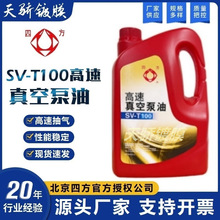北京四方特級高速真空泵油SV-T46T68T100機械泵凍干機真空專用油