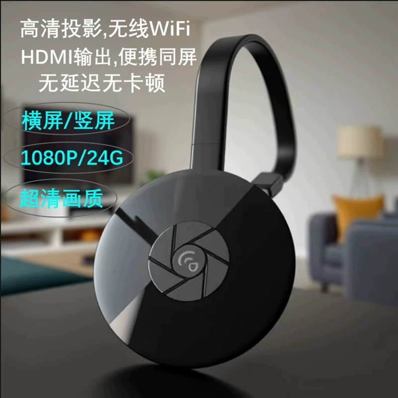 Беспроводное устройство G2 с одним экраном, мобильный Wi-Fi, экран високого разрешения, проекция HD, преобразование HD, пуш-талисман G2 экран проектора