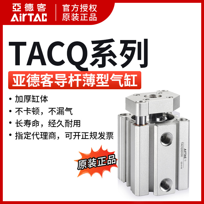 AirTAC原装亚德客超薄导杆气缸TACQ80X40S TACQ80X50S TACQ80X75S