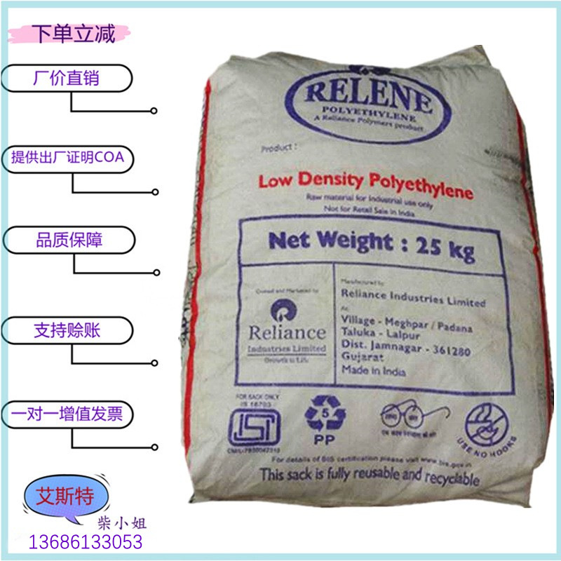 LDPE 印度信诚 J24FS040 / JF19010 注塑 薄膜级 透明 挤出级