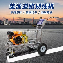进口柴油冷喷划线机汽油道路划线车手推画线车位小型跑道喷垒德株