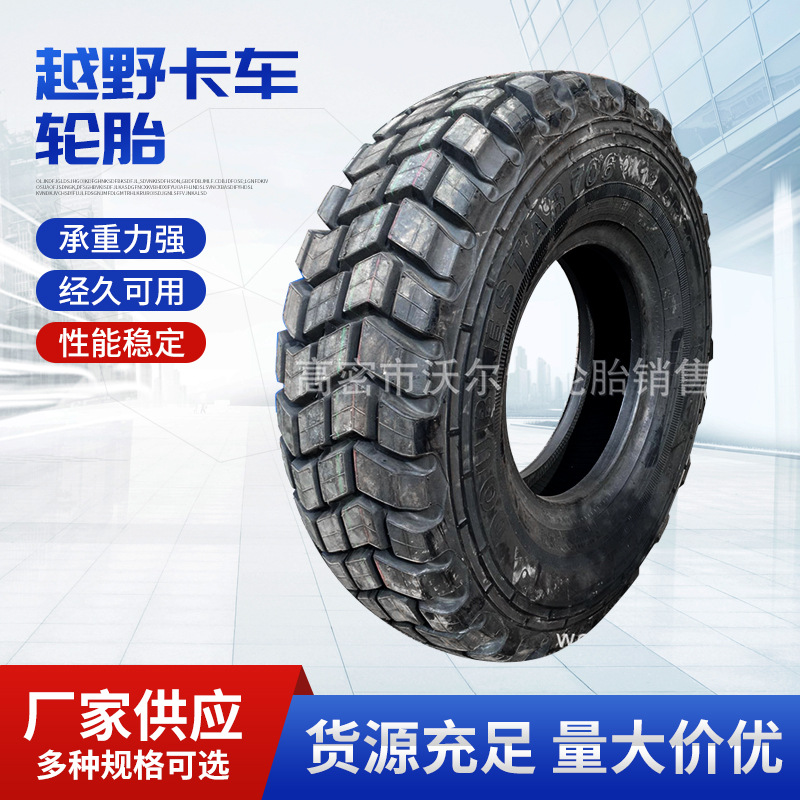 东风越野汽车轮胎 11R18 12r20工程越野轮胎11R18 12.5R20
