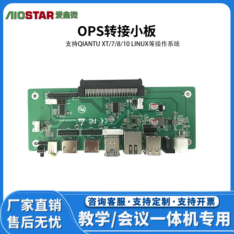 Ops Computer Adapter Board Supports HDMI Display and Is Suitable for 80Pin Ops Computer Adapter Boards
