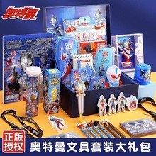 奥特曼文具套装礼盒男孩的生日手伴六一儿童节学习用品大礼包
