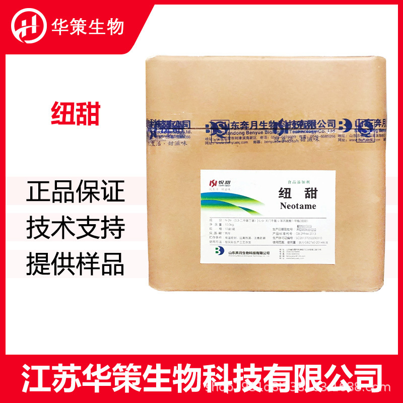 纽甜CAS：165450-17-9食品用高倍甜味剂烘焙甜点鱼饵诱食剂原料