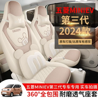 24款第三代五菱宏光miniev迷你/马卡龙专用汽车座套四季全包坐垫